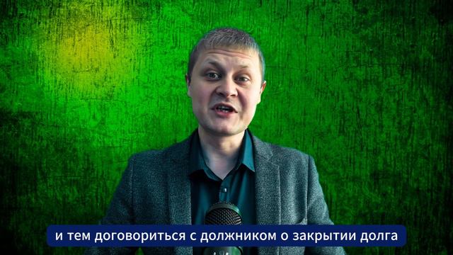 МФО и банки стали продавать долги коллекторам намного дороже | банкротство физических лиц смотреть онлайн