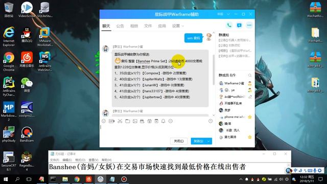 Banshee(音妈/女妖)在交易市场快速找到最低价格出售者-星际战甲Warframe秘笈 смотреть онлайн