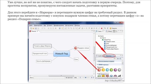Урок № 29 Инструкция по работе с программой XMIND - схемы для бизнеса смотреть онлайн