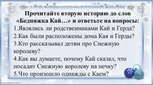 54 урок 3 четверть 5 класс. Главные герои сказки Андерсена "Снежная королева"