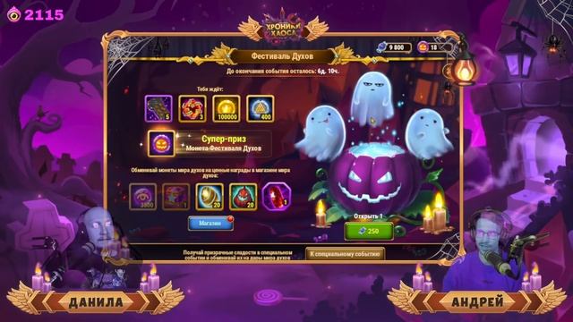 СТРИМ: Фестиваль Духов | Хроники Хаоса смотреть онлайн