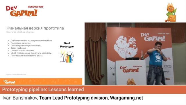 Иван Барышников (Wargaming.net) - Прототипирование: работа над ошибками смотреть онлайн