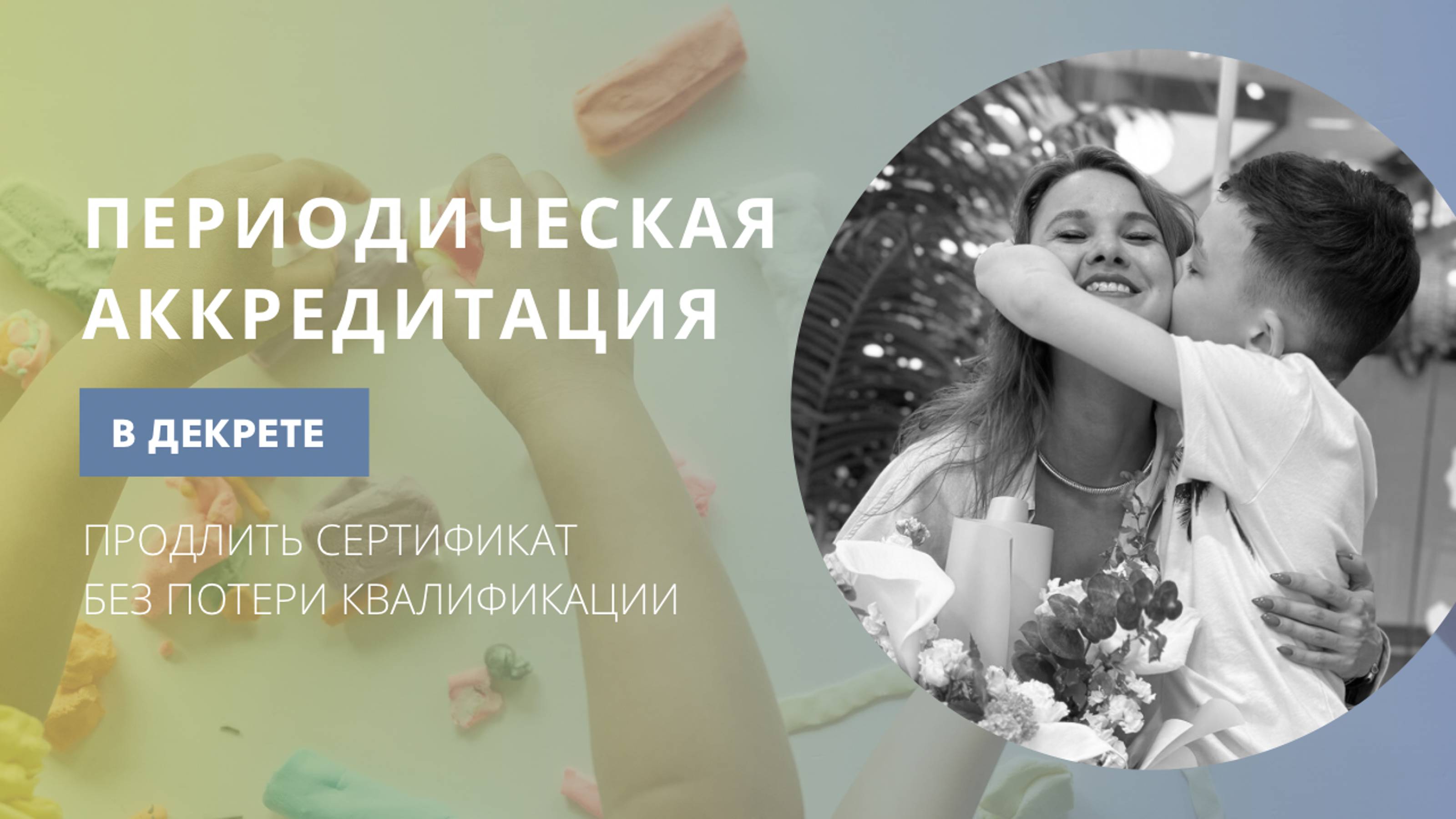 Аккредитация медработников