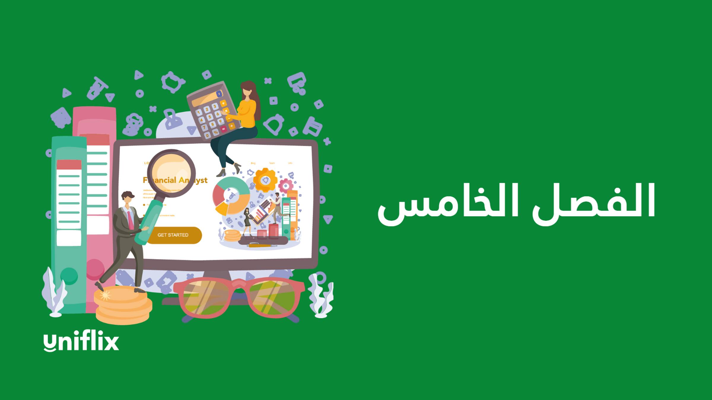 الفصل الخامس смотреть онлайн