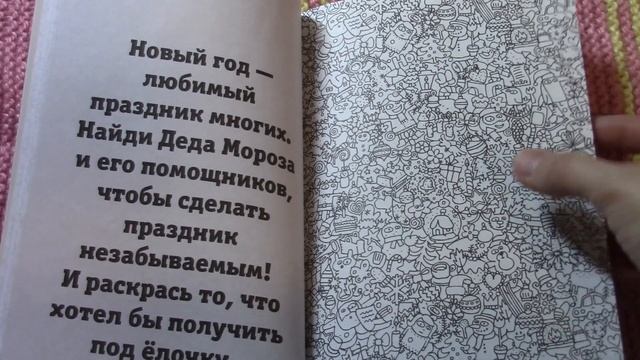 НОВИНКА! РАСКРАСКА ДЛЯ ШИБКО УМНЫХ ОТЫЩИ ПРЕДМЕТ /Полистаем вместе смотреть онлайн