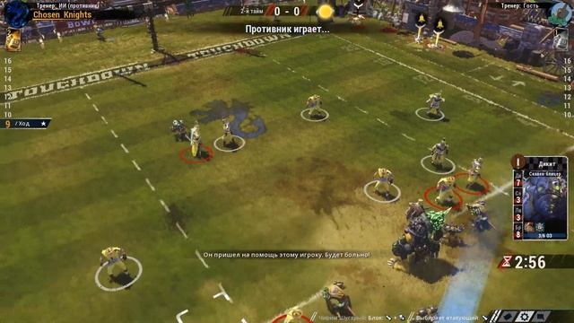 Играем в Blood Bowl 2 (Команда Подземелья/Вечная лига). Матч 3 - Бретония. смотреть онлайн