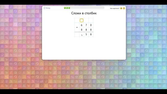 Сложение многозначных. Действия с числами. Математика. Учи.ру смотреть онлайн