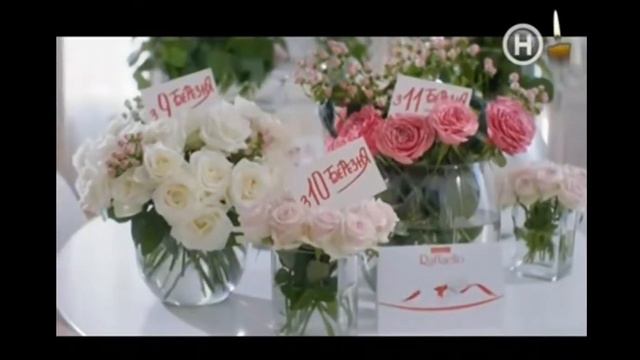 Реклама Raffaello (Новый канал, март 2018)/ 8 марта/ Реклама сладостей смотреть онлайн