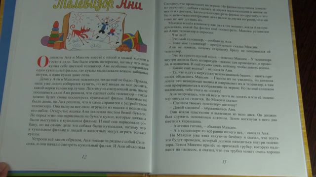Любимое чятение. Эно Рауд "Сипсик" часть3. смотреть онлайн