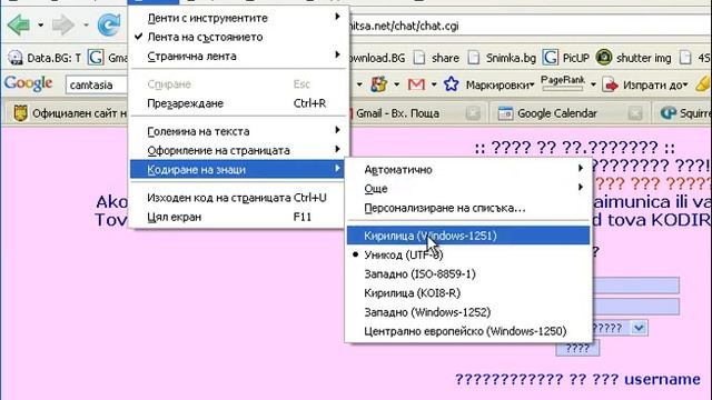 Смяна на Енкодинг UTF8 to 1251 смотреть онлайн