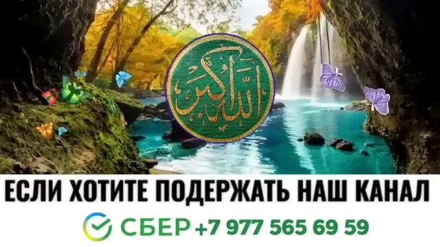 СУРА КАХФ / В ПЯТНИЦУ ПРОЩАЮТСЯ ГРЕХИ ! ИН ШАА АЛЛАХ. ВСЕГДА СЛУШАЙТЕ. смотреть онлайн