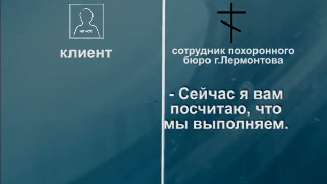 Ритуальные услуги в Лермонтове смотреть онлайн