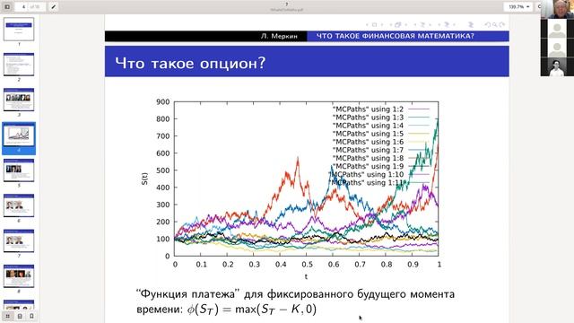 Financial Mathematics Seminar, Moscow State University, 24.09.2021 смотреть онлайн