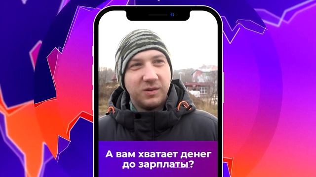 Соль-опрос про деньги до зарплаты_08.11.2023_СольТВ смотреть онлайн