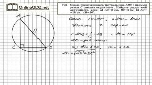 Задание № 705 — Геометрия 8 класс (Атанасян)