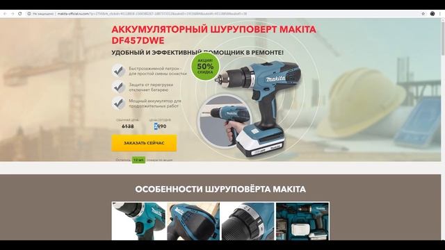 Дерьмовые Подделки Шуруповерт MAKITA BOSCH DEWALT в Рекламе Яндекс Гугл и ВК смотреть онлайн