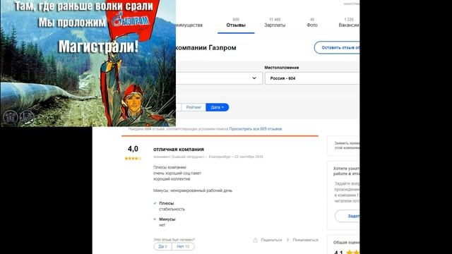 Работа в Лукойл и Газпром, отзывы сотрудников смотреть онлайн