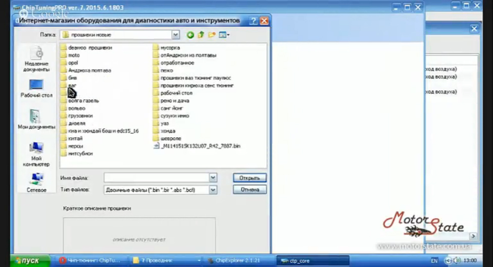 Курсы Чип Тюнинга. Отрывок по Работе в Программе ChipTuning PRO