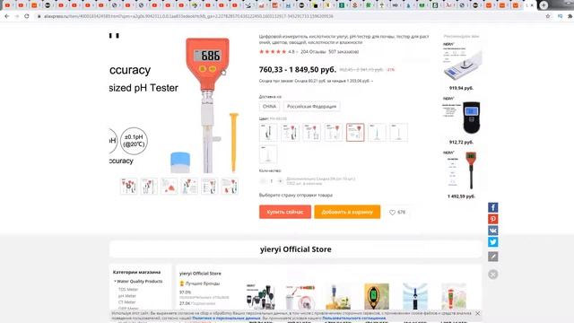 Как получить кэшбэк? Лучший кэшбэк с алиэкспресс Secretdiscounter. Купить пш метр PH-98108 смотреть онлайн