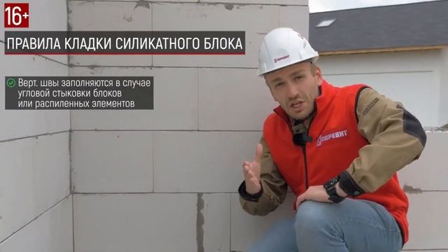 Правила кладки стен из силикатных блоков Поревит смотреть онлайн