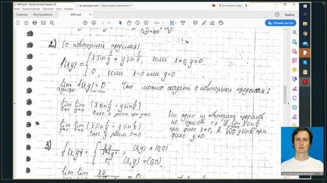 23.04 Мат.анализ лекция смотреть онлайн