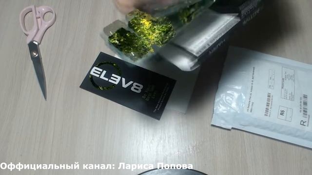 Пришли капсулы ELEV8, первые впечатления! Компания BEPIC!