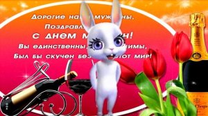 С Всемирным днем мужчин! С праздником дорогие мужчины!