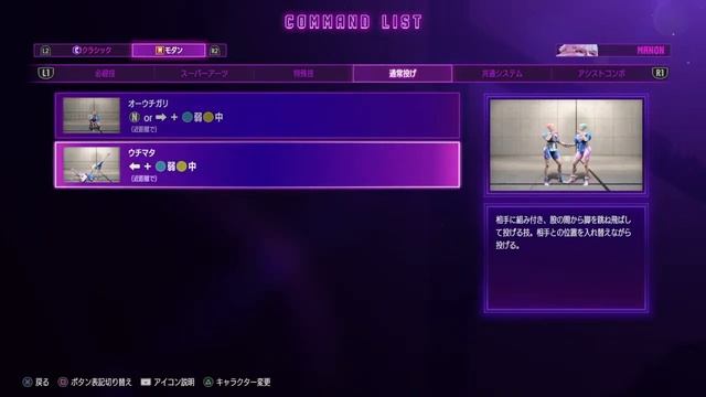 紳士淑女のSF6ダベリプレイ　まのんコマンドリスト смотреть онлайн