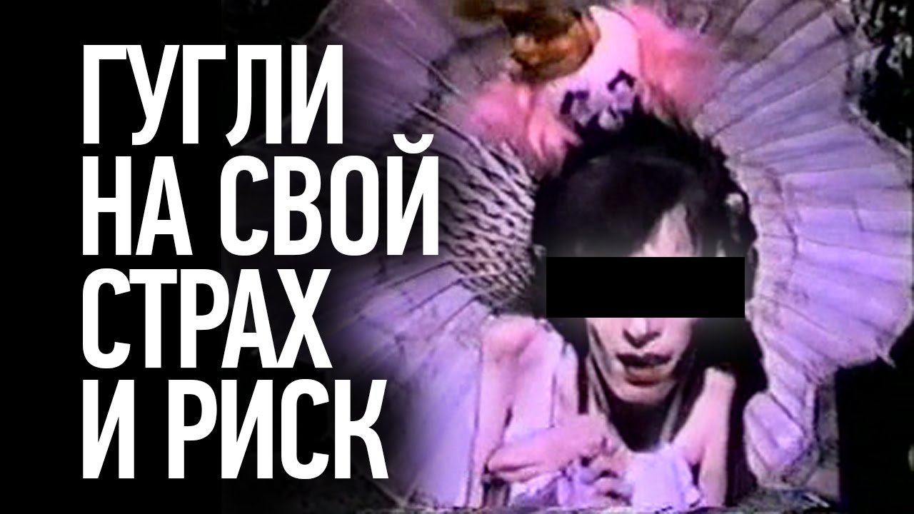 10 ЗАПРОСОВ В ГУГЛЕ, КОТОРЫЕ НАДО ЗАПРЕТИТЬ (ШОК)