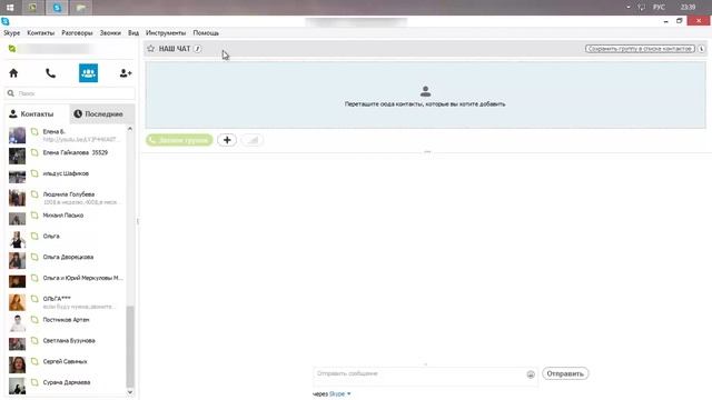Как создать чат в Skype смотреть онлайн