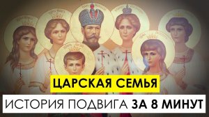 Святые царственные мученики. За что канонизировали царскую семью