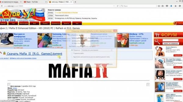 где скачать мафию2 на пк