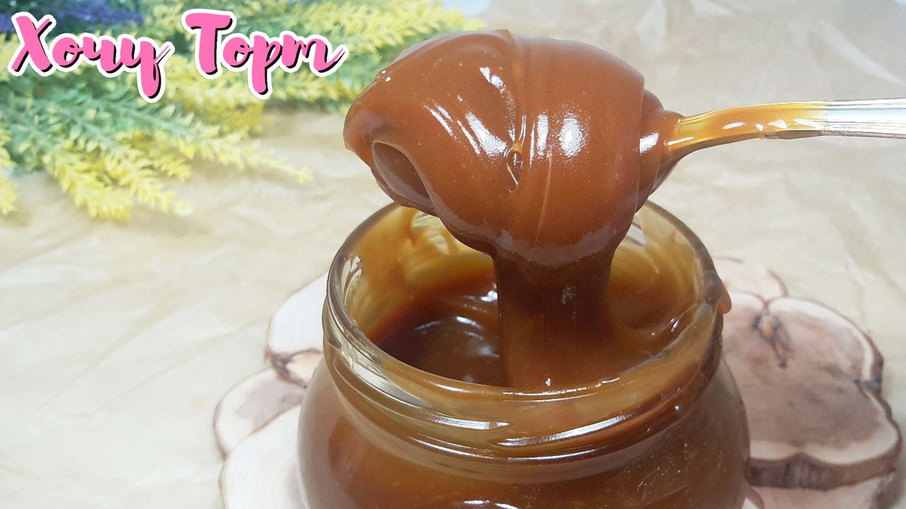 Карамель без сливок за 10 минут (на кефире). Самый простой рецепт карамели без сливок | Хочу ТОРТ смотреть онлайн