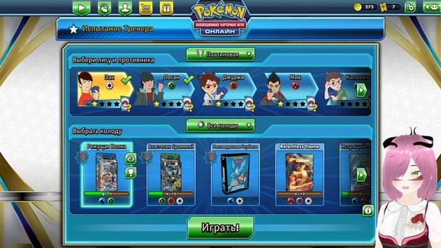 Играем в Pokémon Trading Card Game (коллекционная карточная игра) - Испытания тренера смотреть онлайн