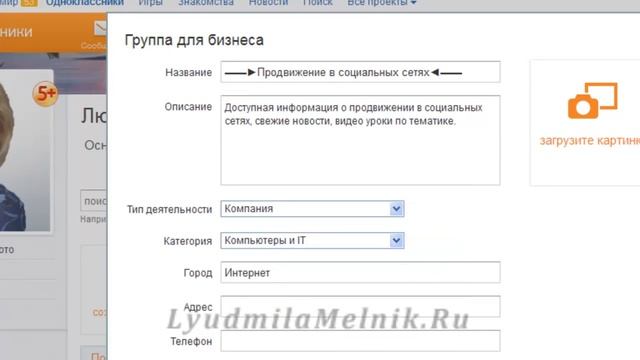 Одноклассники как создать группу в одноклассниках смотреть онлайн