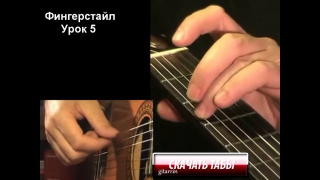 Фингерстайл (fingerstyle) для начинающих. Урок 5