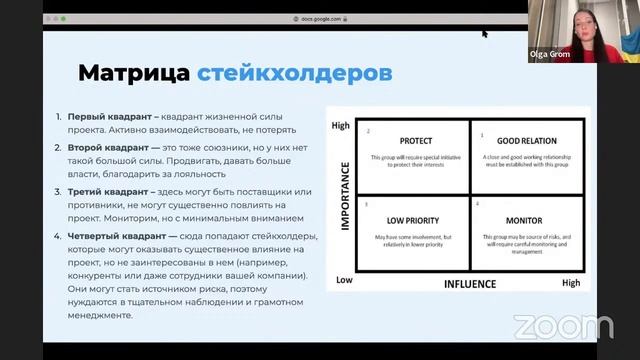 Как PM-у взаимодействовать со стейкхолдерами и почему это важно? смотреть онлайн