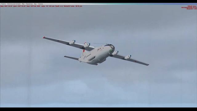 Microsoft Flight Simulator X: АН-12 