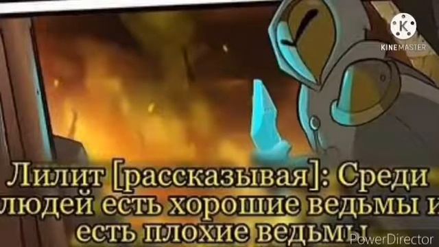 озвучка комикса (трейлера) ведьмы среди людей "Дом совы" смотреть онлайн