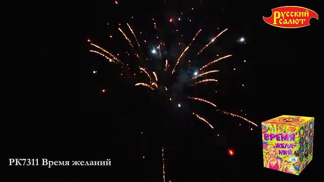 РК7311 Время желаний 1,0 х 16 смотреть онлайн