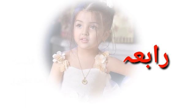 Rabia Name Meaning In Urdu | Rabia | Rabia Naam Ka Matlab