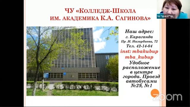 Зал персональной конференции Управление образования Карагандинской области смотреть онлайн