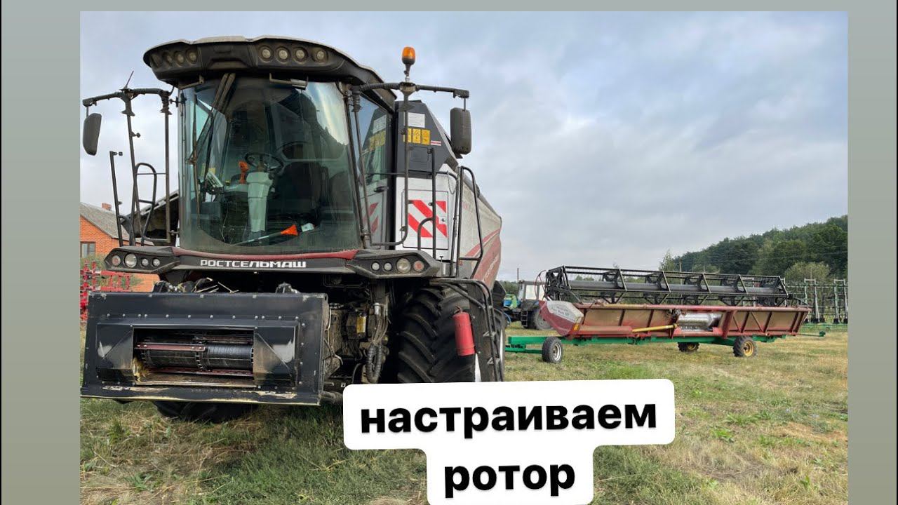 Комбайн Торум. Настройка ротора. смотреть онлайн