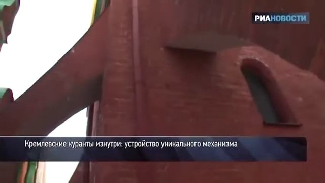 Как устроены кремлёвские куранты 30fps смотреть онлайн