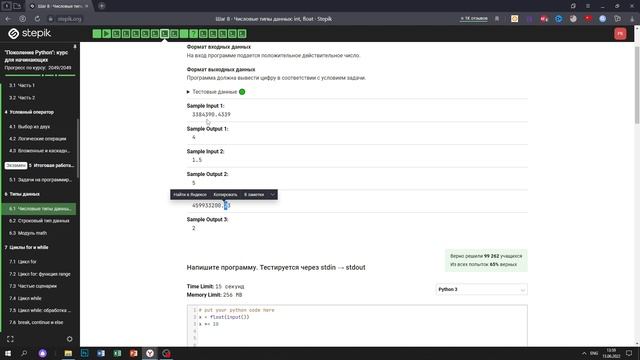 6.1 Первая цифра после точки. "Поколение Python": курс для начинающих. Курс Stepik смотреть онлайн