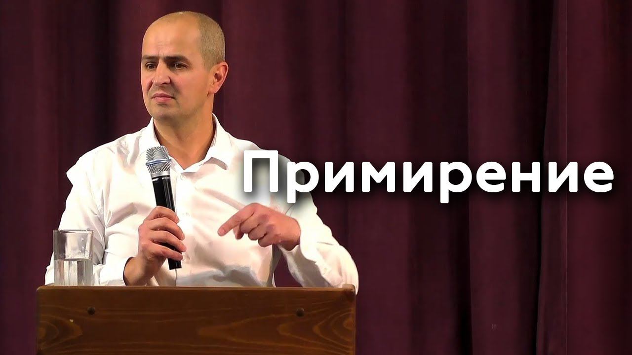 Примирение - Евгений Упоров 05.11.23 смотреть онлайн