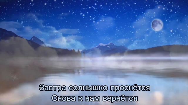 Колыбельная «Сон приходит на порог» с текстом смотреть онлайн