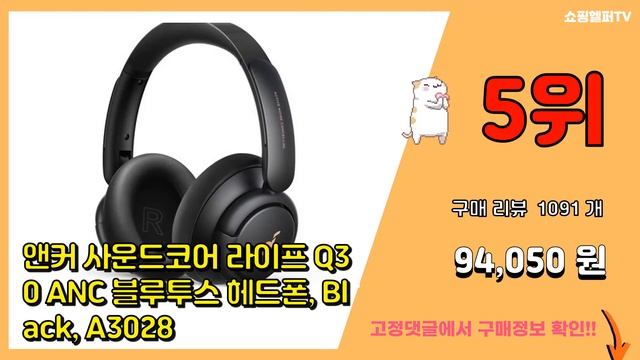 앤커사운드코어 추천 판매순위 Top10 || 가격 평점 후기 비교 смотреть онлайн