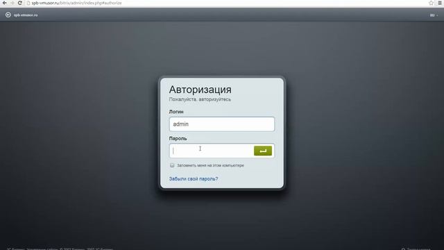 1. Вход в админ панель смотреть онлайн