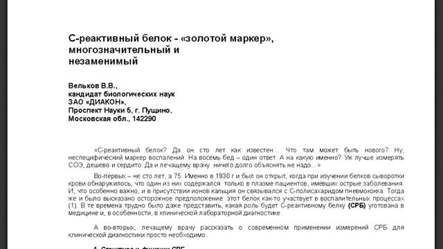 С реактивный белок «золотой маркер» смотреть онлайн